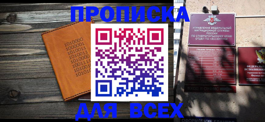 временная регистрация купить в Усть-Джегуте