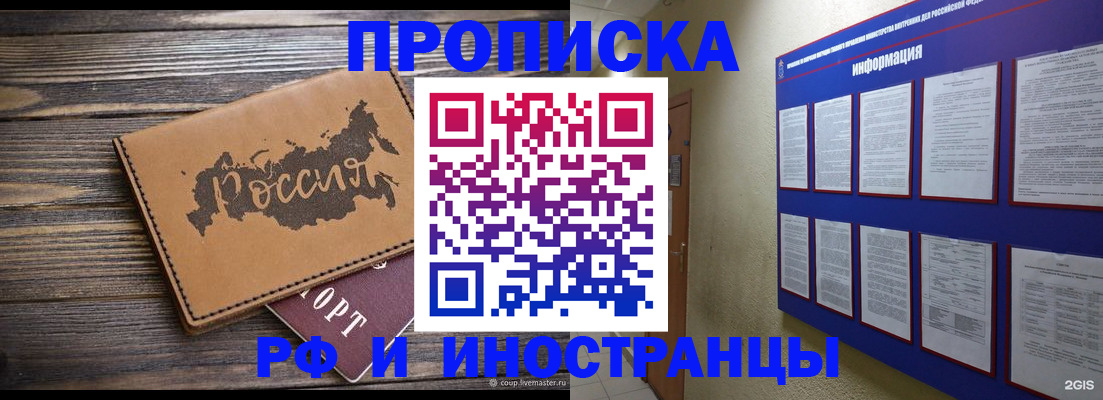 прописка штамп в Усть-Джегуте